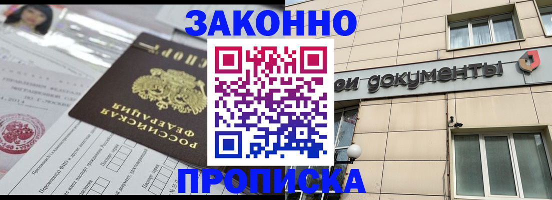 прописка законно в Новоульяновске