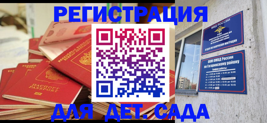 регистрация для дет. сада в Новоульяновске
